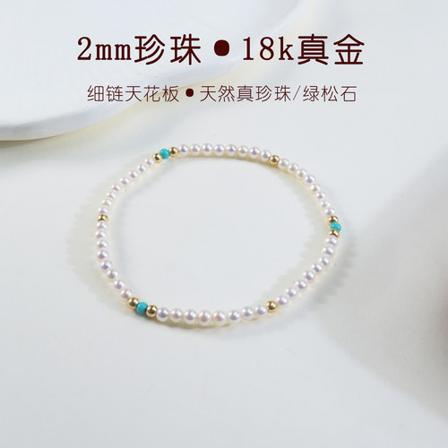 天然绿松石金珠18k2mm珍珠手串