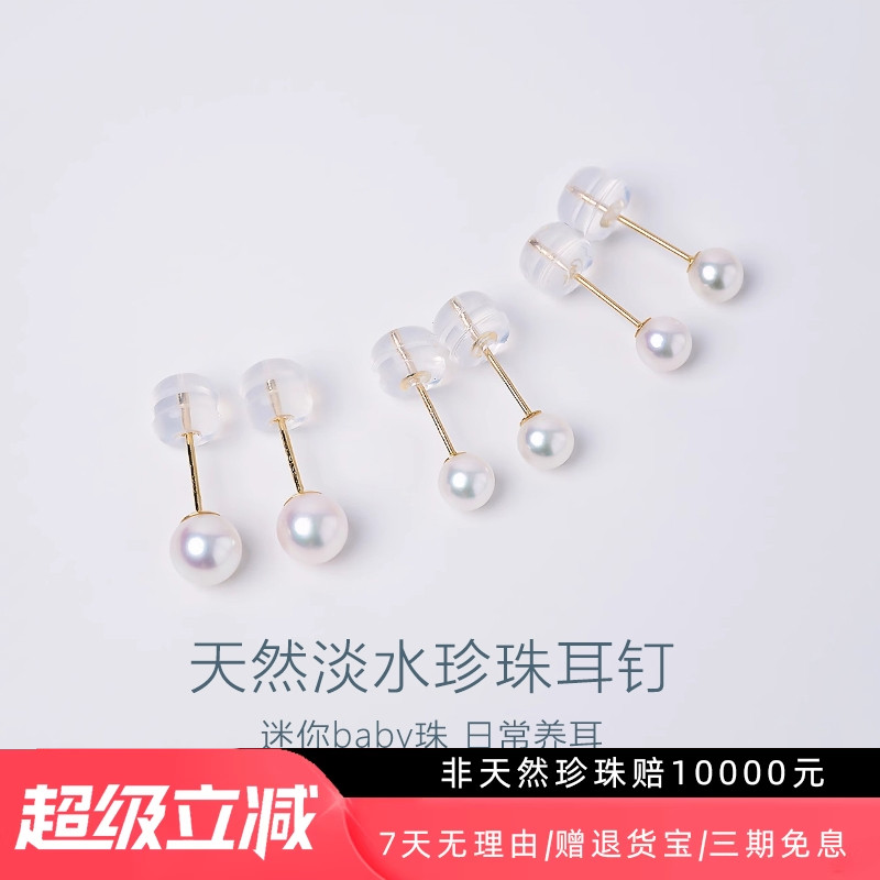 迷你3mm极光正圆淡水akoya珍珠耳钉 baby珍珠耳饰养耳素钉小灯泡