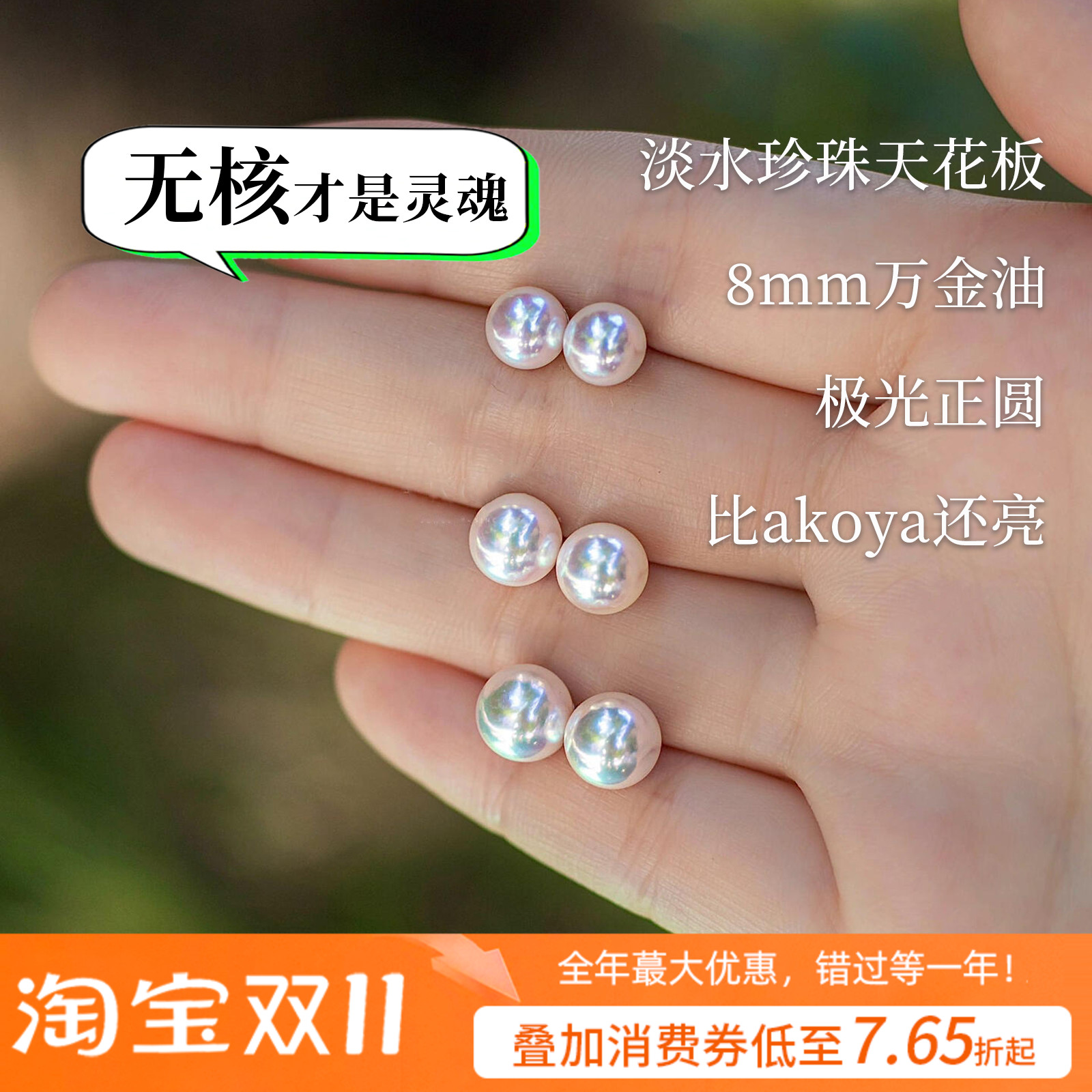 淡水天花板无核珍珠耳钉