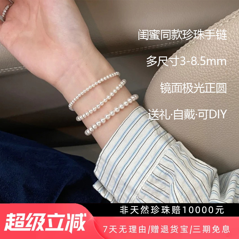 闺蜜同款天然真珍珠手链极光正圆