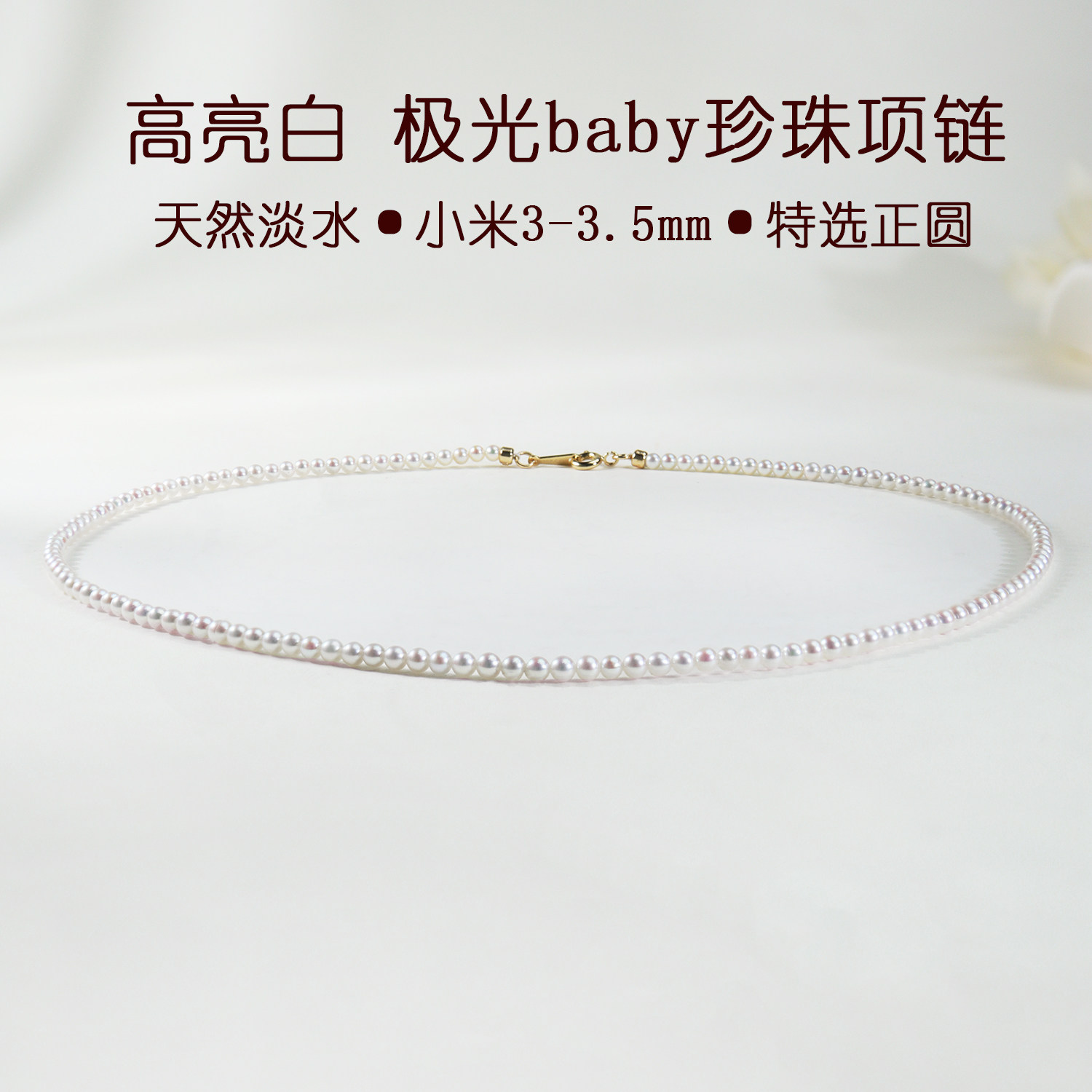 高亮白极强光小米baby珠珍珠项链女天然珍珠颈链弹簧扣3mm淡水ak
