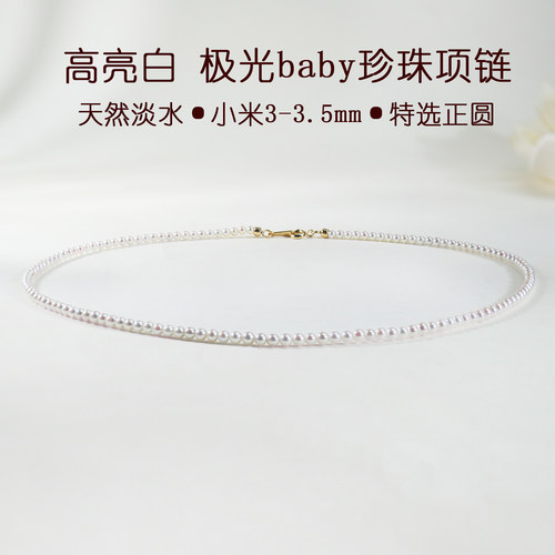 天然珍珠颈链弹簧扣极光正圆3mm