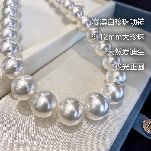 赛澳白珍珠项链9-12mm爱迪生珍珠颈链诸暨天然淡水大珍珠项链