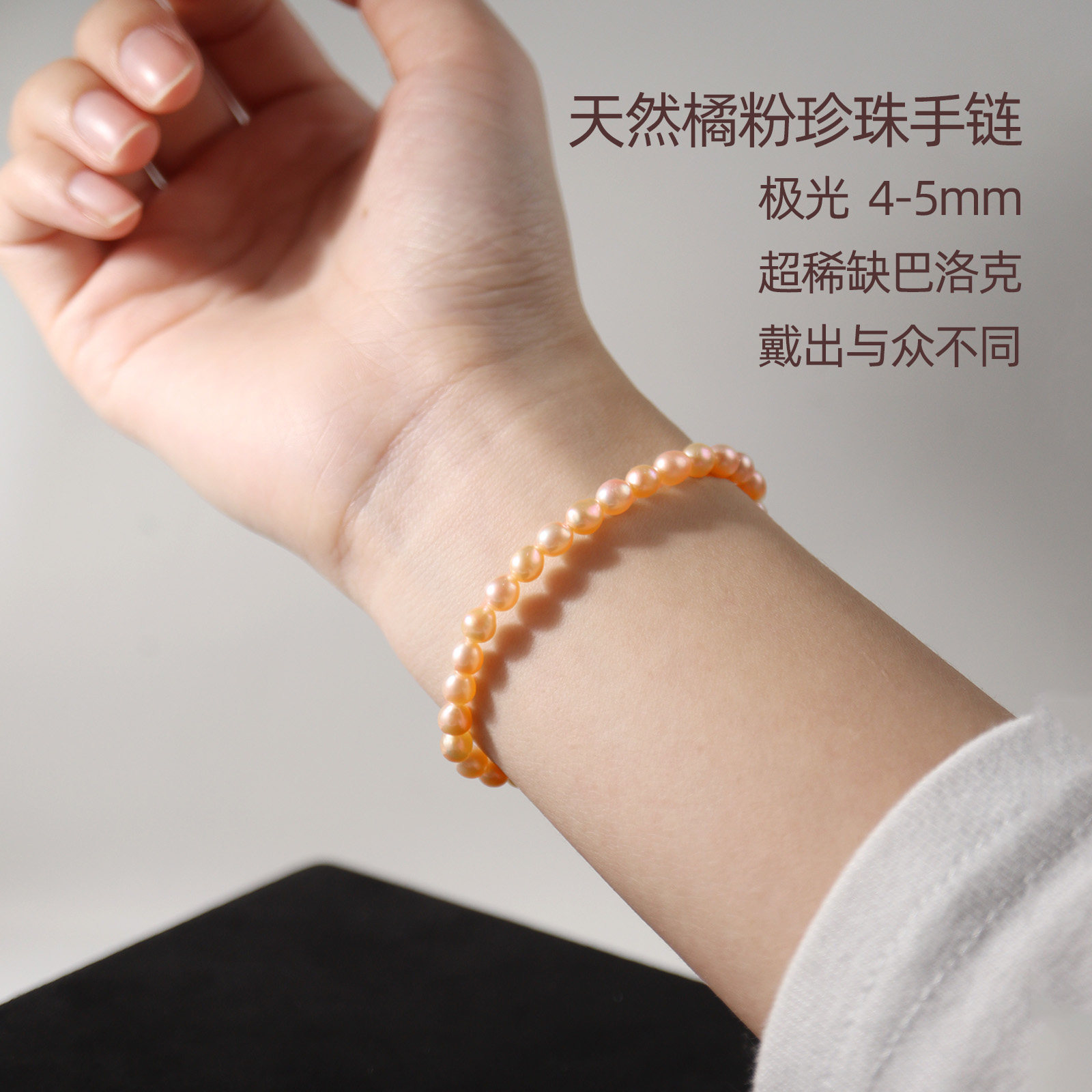 元气橘粉色稀缺极光巴洛克天然淡水珍珠手链手串弹力绳诸暨女新款,饰品/流行首饰/时尚饰品新,手链,淘宝优惠券,粉丝福利购,淘宝优惠卷