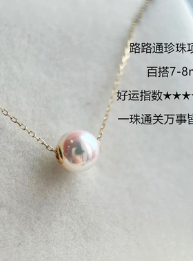 转运路路通珍珠项链女吊坠正圆天然淡水真珍珠颈链诸暨珍珠锁骨链