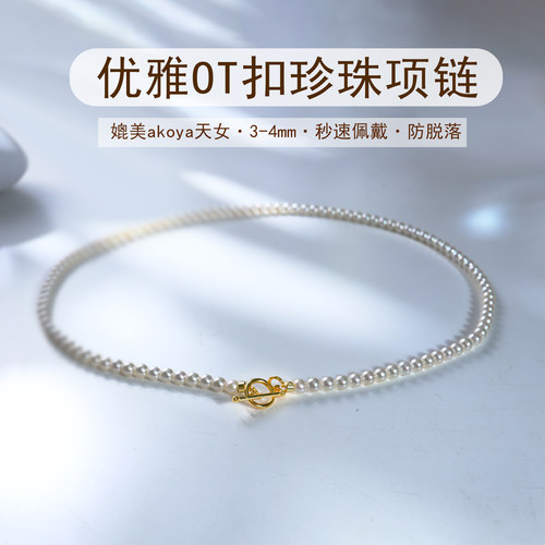 ot扣项链3mm高智通勤小米珍珠项链媲美akoya天女珍珠颈链极光珍珠