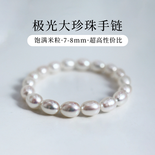 诸暨淡水极光米形珍珠手链弹力绳diy 天然正品 8mm大珍珠手链女款