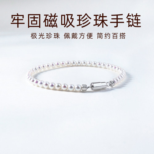 天然淡水珍珠磁吸手链