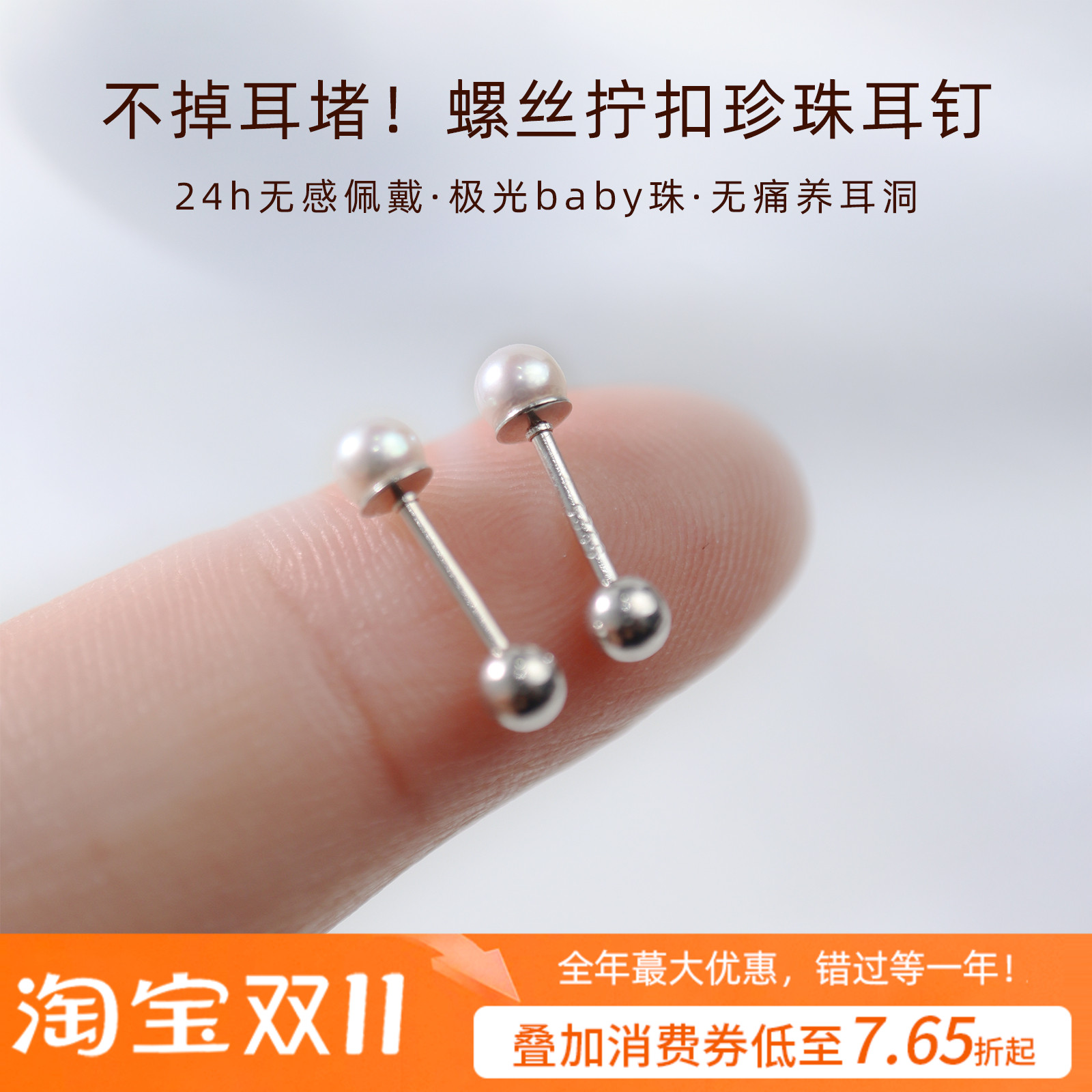 养耳洞睡觉不用摘淡水珍珠耳钉