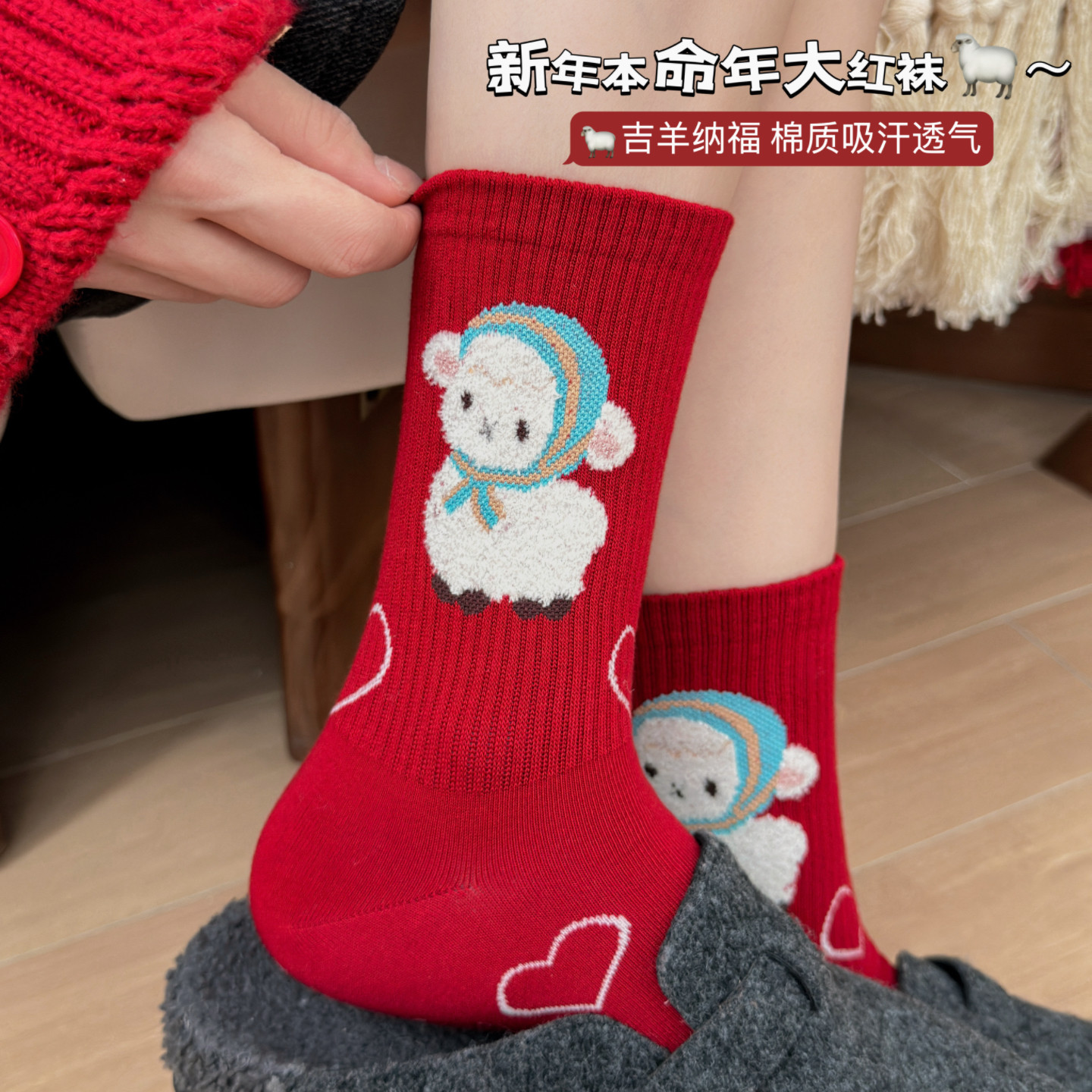 礼盒装本命年红袜子女秋冬季棉袜可爱卡通羊年红色新年过年中筒袜