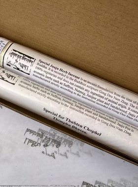 不丹香 CHIMI工坊 特制JAJU素香22厘米 不丹孩子的小店45