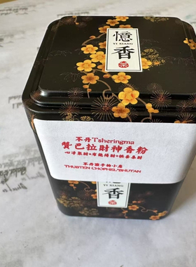 不丹HIMALAYAN 赞巴拉黄财shen 供香粉 不丹孩子的小店62