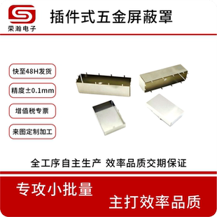 PCB屏蔽罩不锈钢洋白铜屏蔽罩电磁屏蔽罩手工样定制
