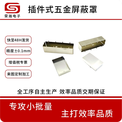 PCB屏蔽罩不锈钢洋白铜屏蔽罩电磁屏蔽罩手工样定制
