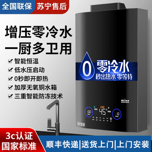 樱花燃气热水器家用天然气液化气煤气平衡式强排式恒温即热零冷水