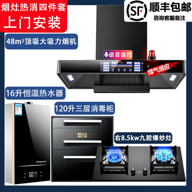 樱花抽油烟机燃气灶套餐壁挂顶吸式大吸力家用厨房烟灶消两三件套