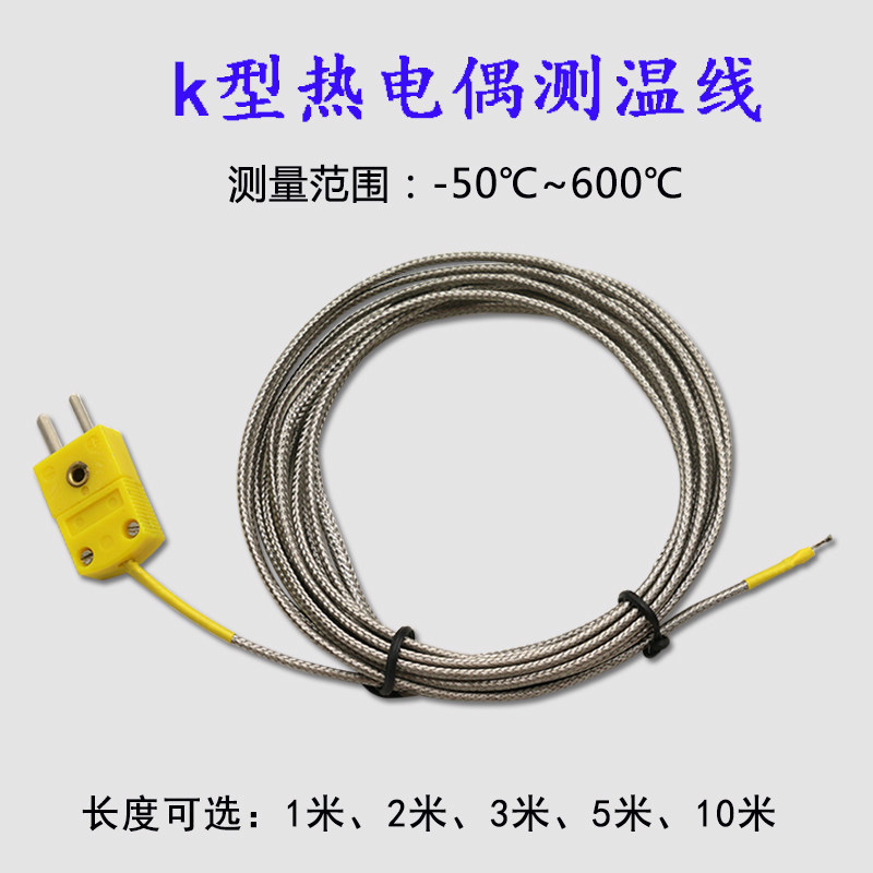 测温仪K型热电偶温度计高精度炉温烤箱测试线感温线金属屏蔽传感
