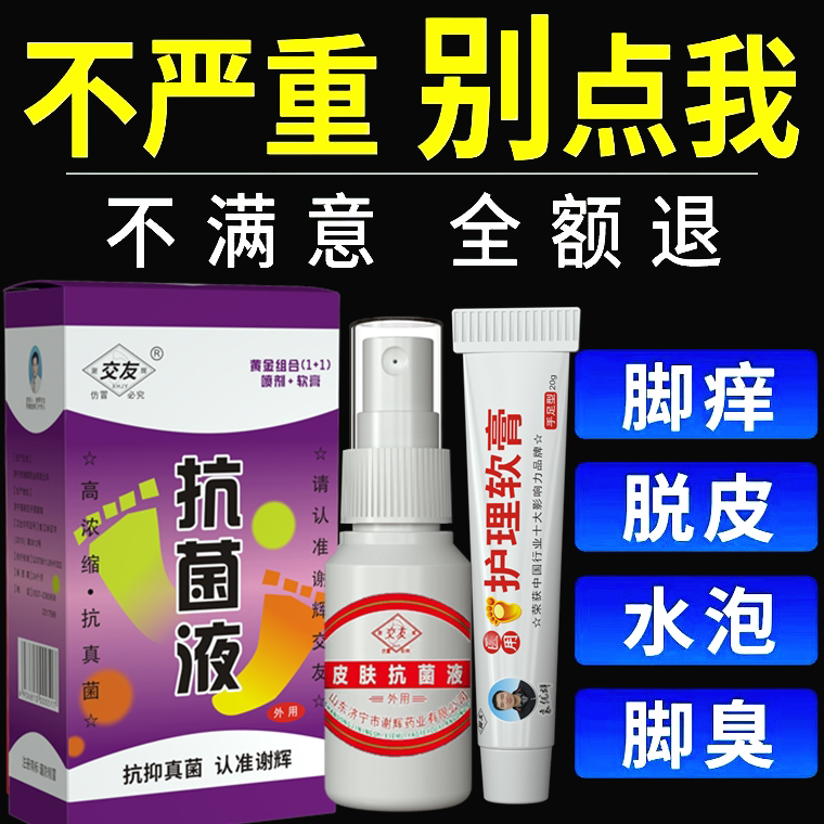 治脚痒水泡脱皮烂脚丫痒杀菌止痒干裂水泡型汗脚神器止汗喷剂死皮
