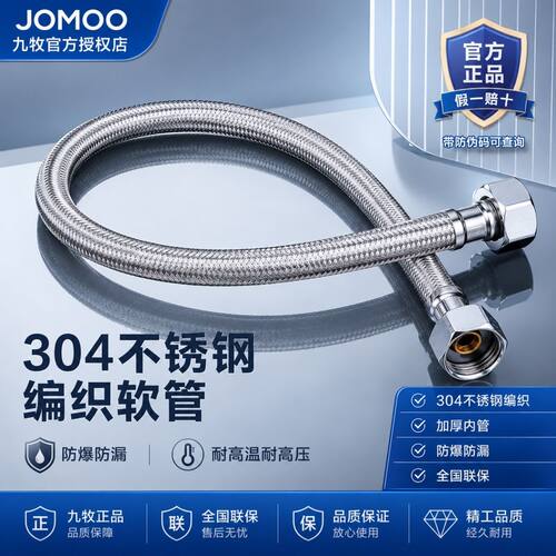 九牧不锈钢编织软管马桶进水管水龙头冷热水4分软管热水器进水管