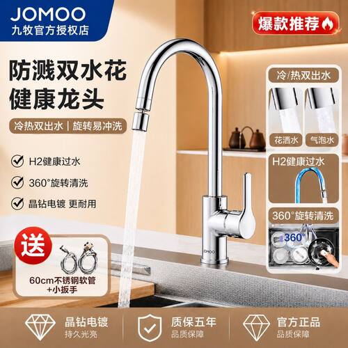 九牧洗菜盆厨房水龙头家用万向水槽龙头冷热33080-205/1B6-Z新款