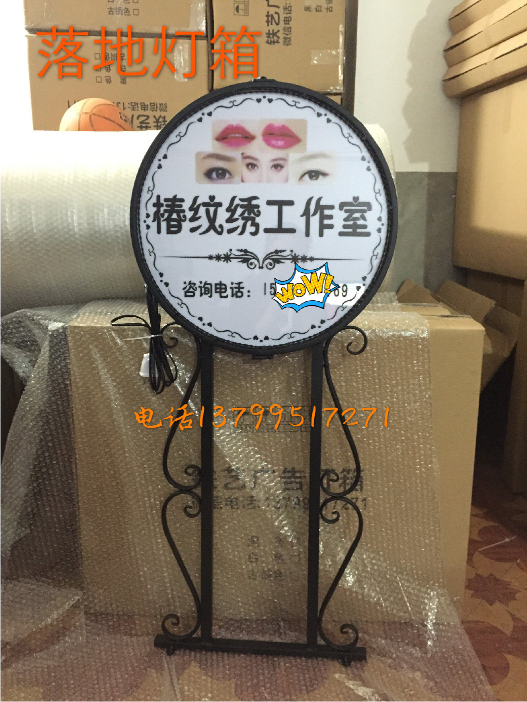 欧式铁艺圆形灯箱落地式服装美甲咖啡广告灯箱户外发光亚克力灯箱