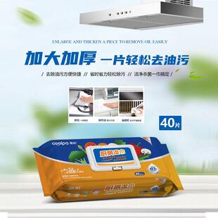 酷帕厨房湿巾40片加大加厚轻松去油污除菌清洁不含酒精烟机灶具用
