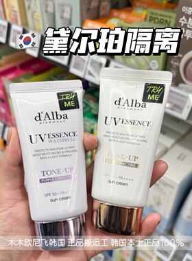 韩国dAlba黛尔珀提亮肤色隔离霜