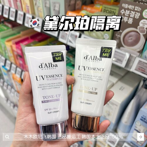 韩国dAlba黛尔珀提亮肤色隔离霜