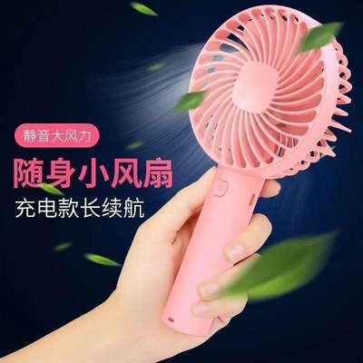 Hand-held electric fan USB small fan Portable fan usb小风扇