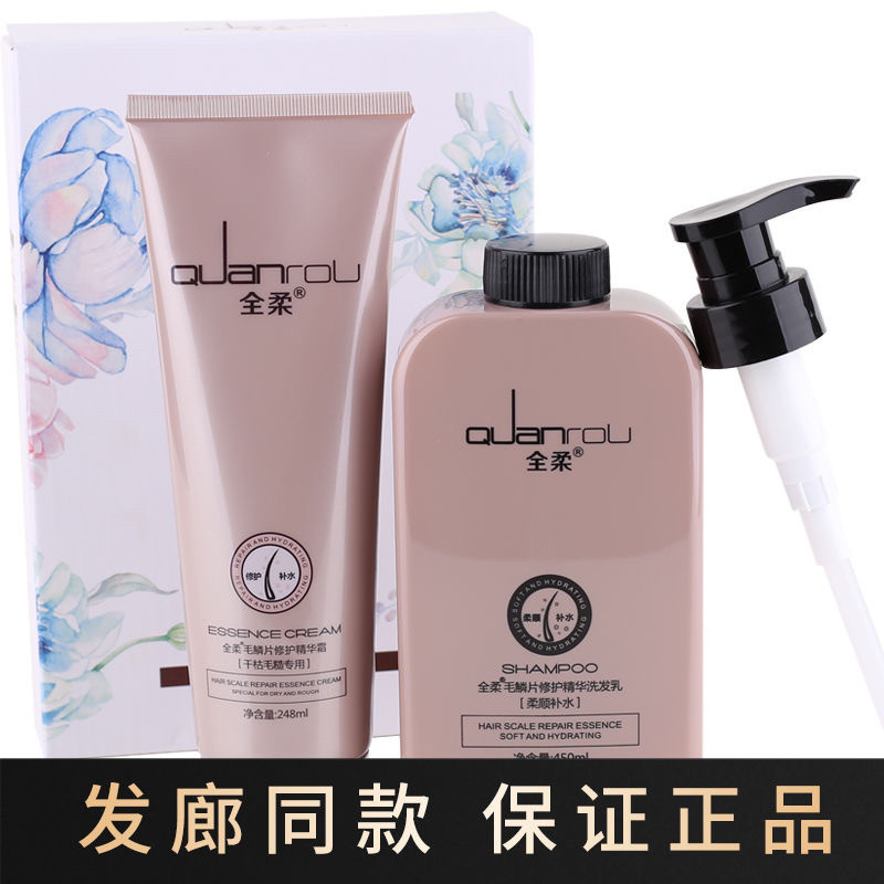 正品全柔毛鳞片洗发水滋润修护补水洗发乳精华霜护发素洗护套装