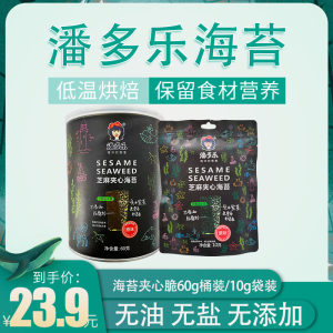 潘多乐罐装即食热量芝麻夹心海苔