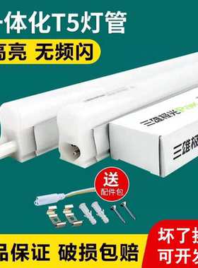 三雄极光t5灯管丽致一体化支架led藏光灯带长条灯全套1.2米日光灯