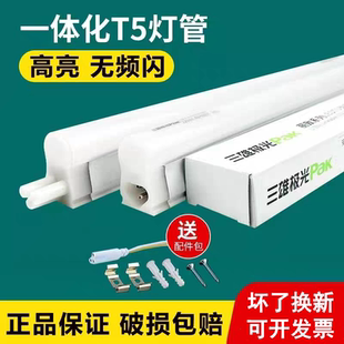 三雄极光t5灯管丽致一体化支架led藏光灯带长条灯全套1.2米日光灯