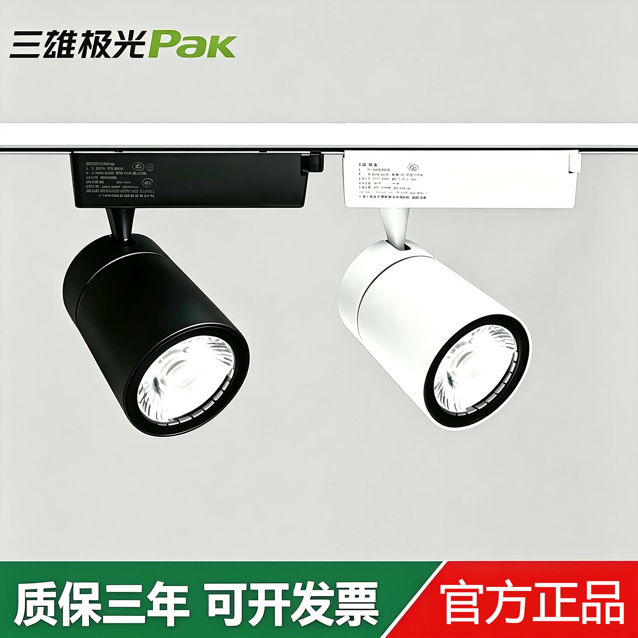 三雄极光LED导轨灯35W服装店射灯图片