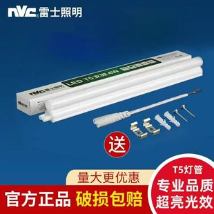 雷士照明t5灯管led一体化支架全套1.2米超亮日光灯客厅展柜长灯带