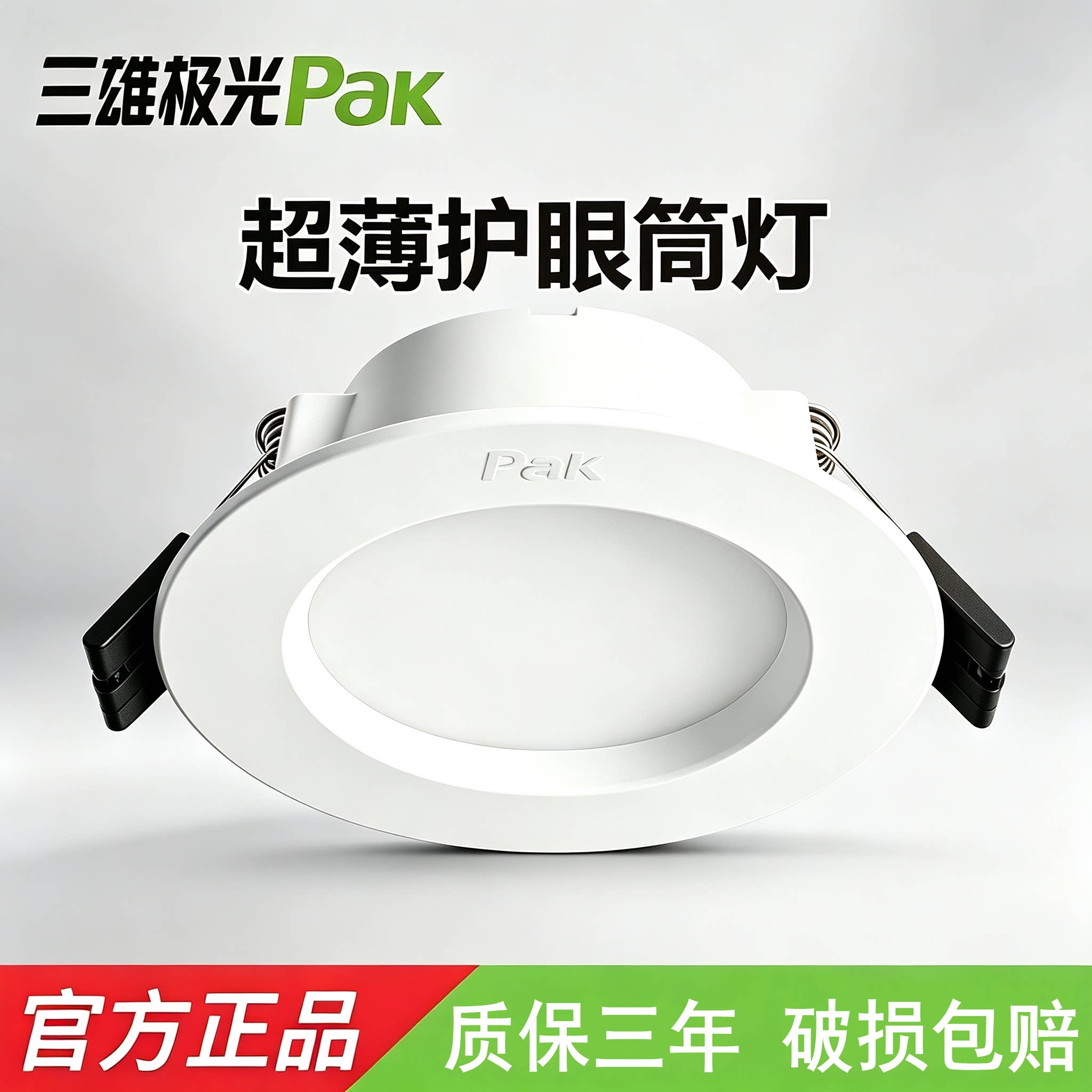三雄极光led筒灯星韵嵌入天花灯家用3W客厅吊顶孔灯走廊过道桶灯