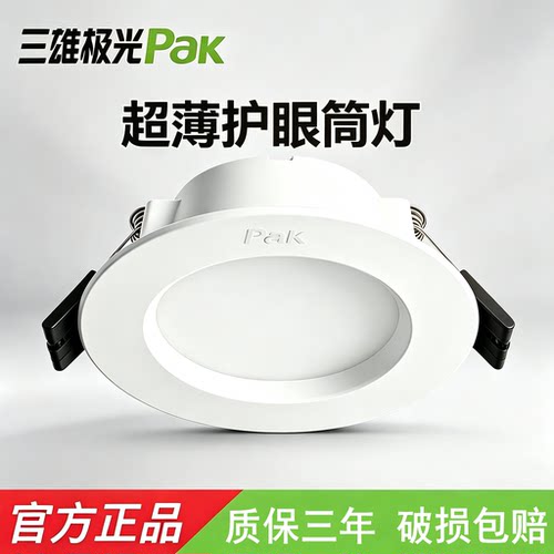 三雄极光led筒灯客厅过道天花灯