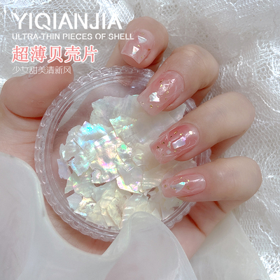 超薄贝壳片美甲DIY造型奢华装饰品指甲贴片天然贝壳大片网红爆款