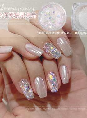 美甲透明七彩月光白色亮片饰品