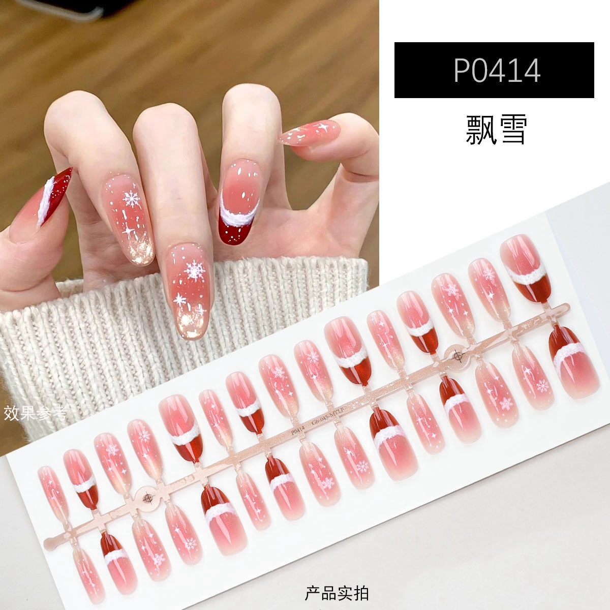 冰透猫眼腮红星星蝴蝶结穿戴甲片