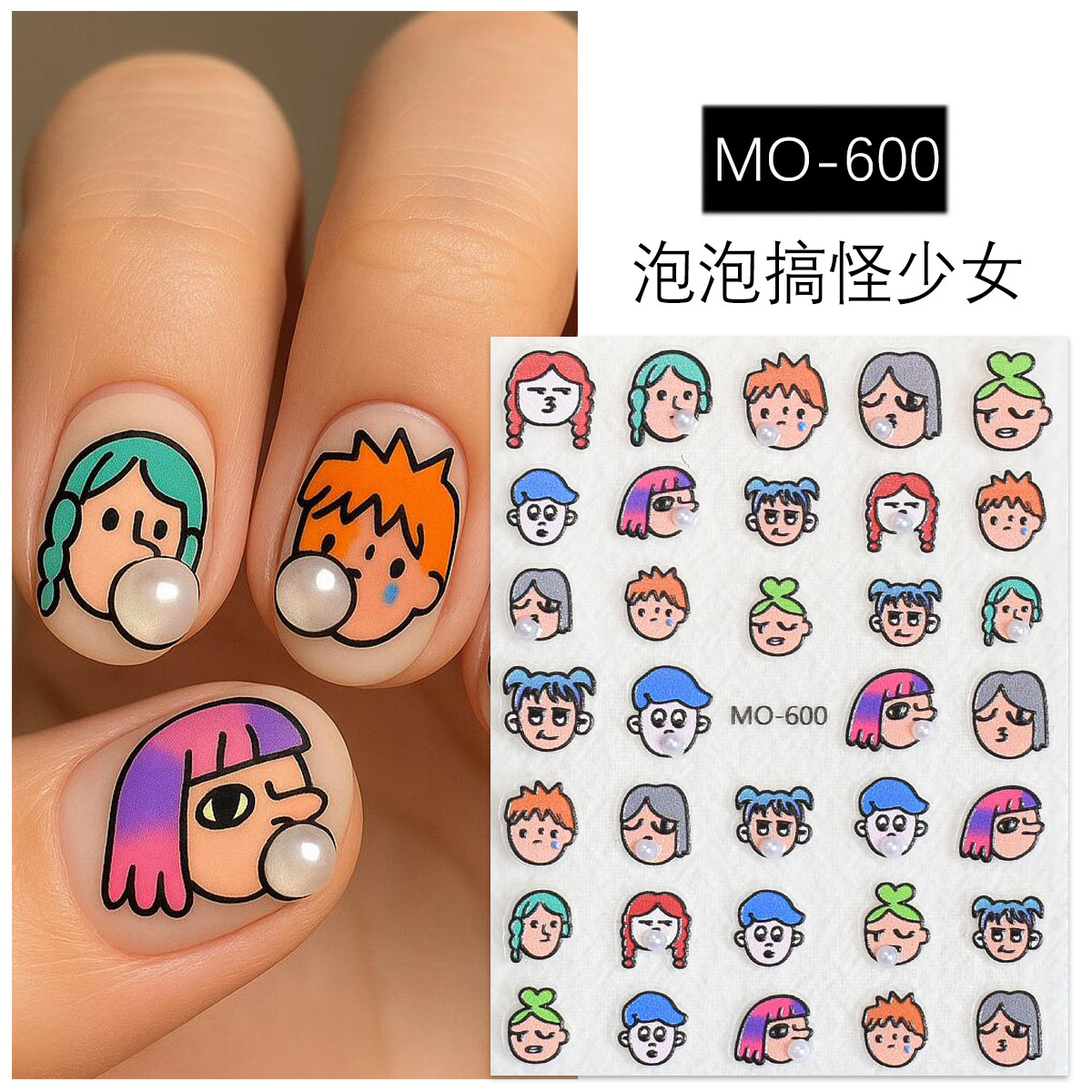 小红书可爱吹泡泡搞怪少女点珍珠款美甲贴纸卡通浮雕立体指甲贴花