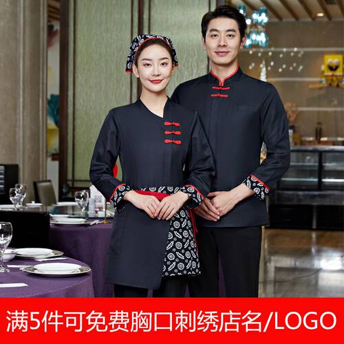 服务员工作服长袖秋冬装女酒店餐饮饭店餐厅火锅店饭馆制服套装男
