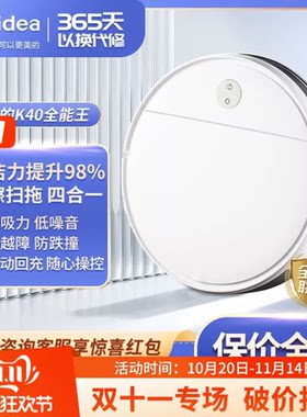 美的K40扫地机器人智能家用小型强吸力吸尘器超薄吸擦扫拖一体