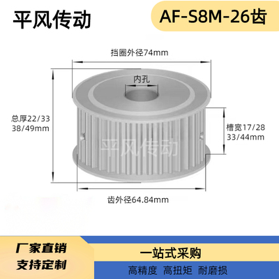 S8M26齿 两面平同步轮AF型 高扭矩同步皮带轮26S8M150-A-N12-30