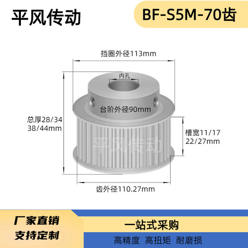 S5M70齿同步带轮凸台 槽宽22 BF型 同步皮带轮齿轮铝70S5M200-B