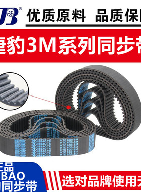 HTD3M橡胶同步带 3M330 3M333 3M336 3M339 齿型环形皮带