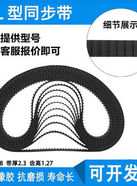 XL型 橡胶同步带 488XL 490XL 492XL 496XL 498XL 梯形齿环形皮带