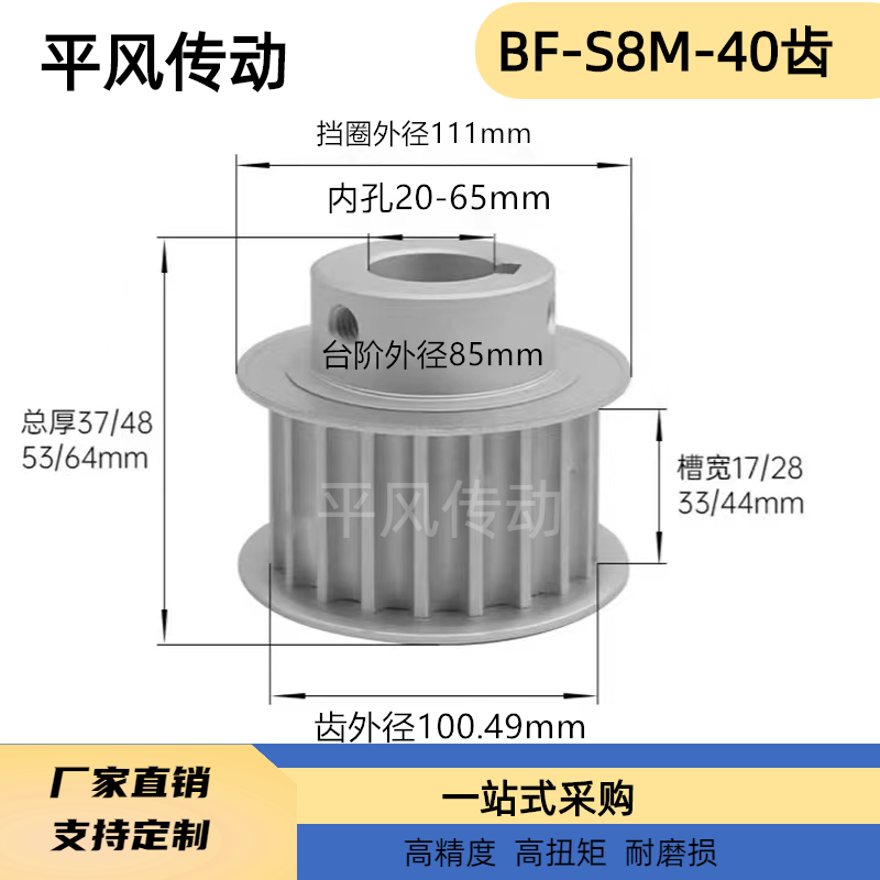 定制S8M40齿同步带轮凸台槽宽33/44BF型 同步皮轮齿轮40S8M300-B