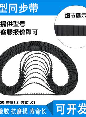 L型 橡胶同步带 320L 322L 330L 334L 337L 梯形齿环形皮带