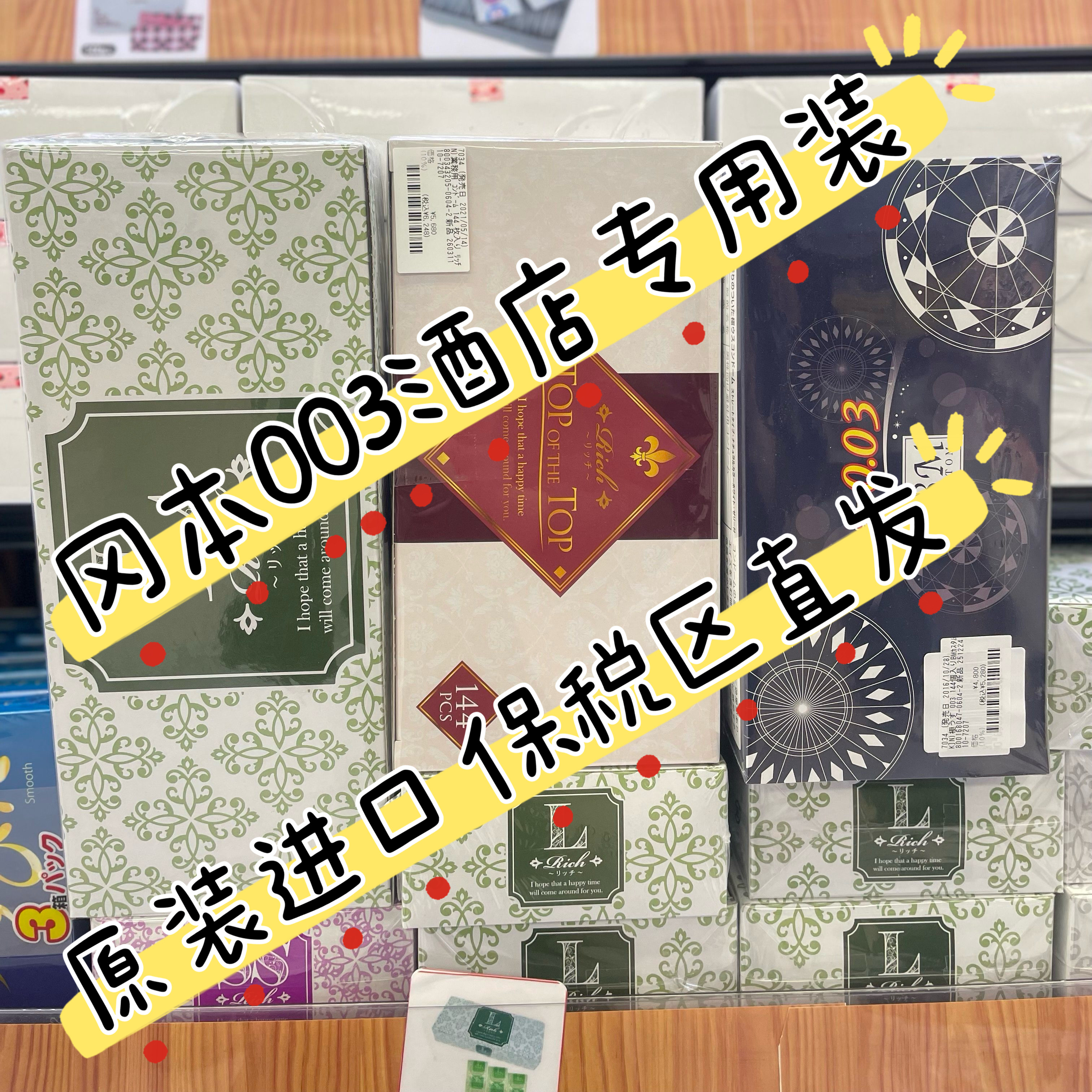 日本原装进口冈本003避孕套S码小中大超大码业务酒店装超薄12只装